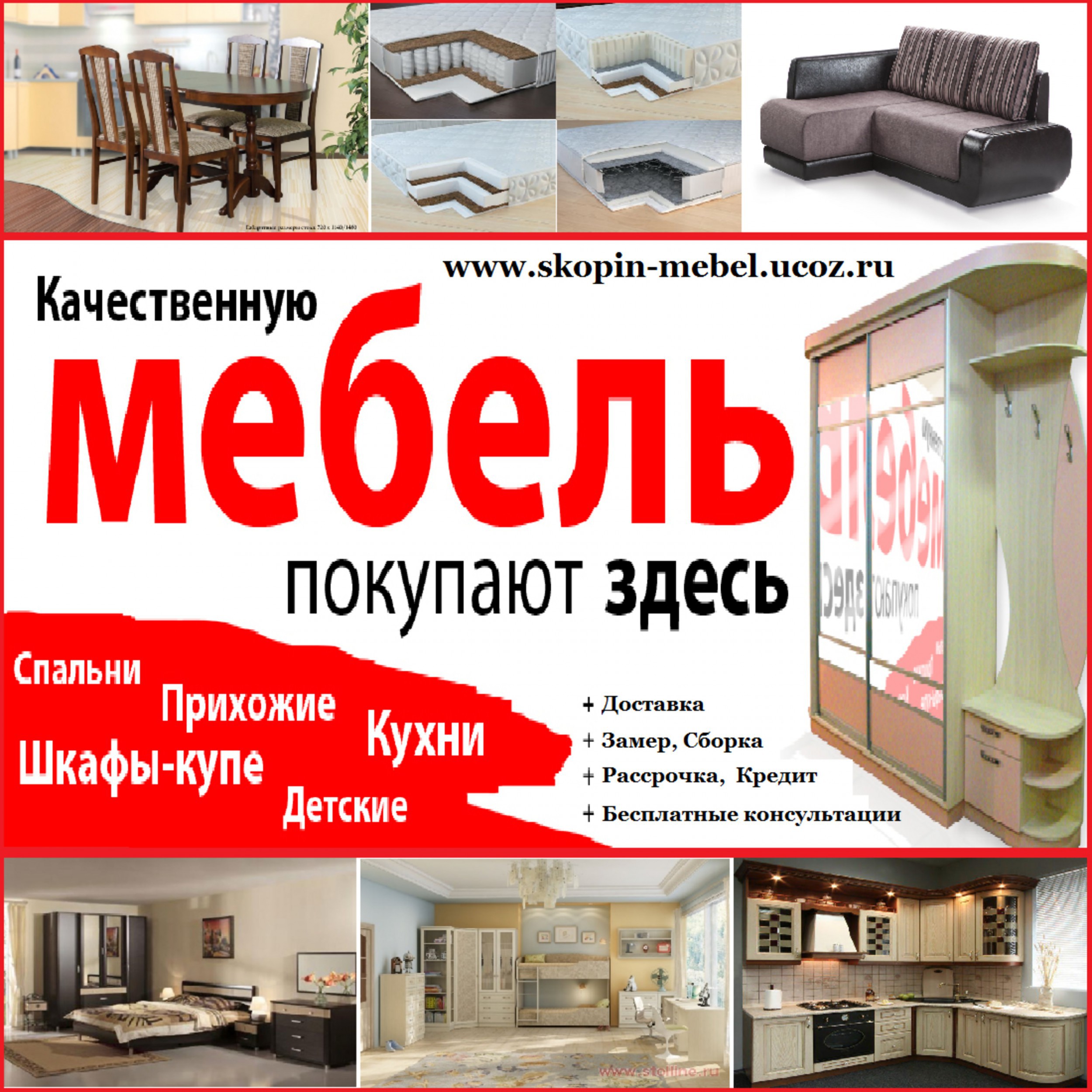 Реклама мебели